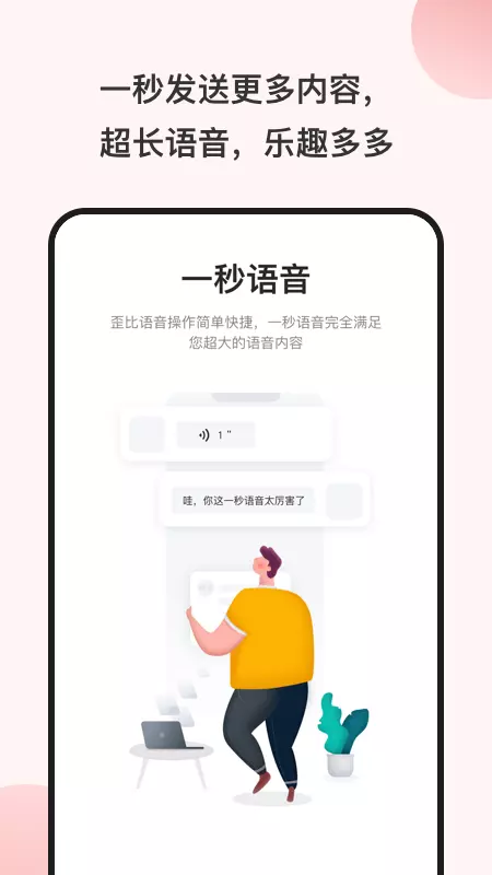 一秒语音包变声器截图 (4)