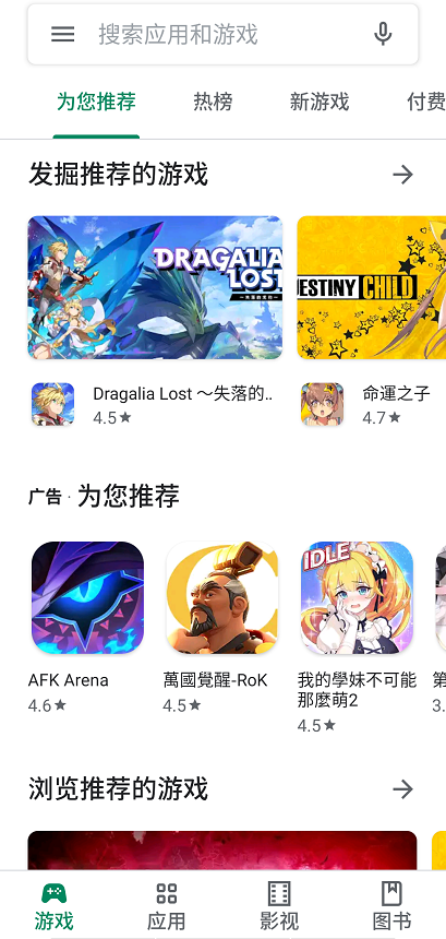 Google Play Store截图 (2)