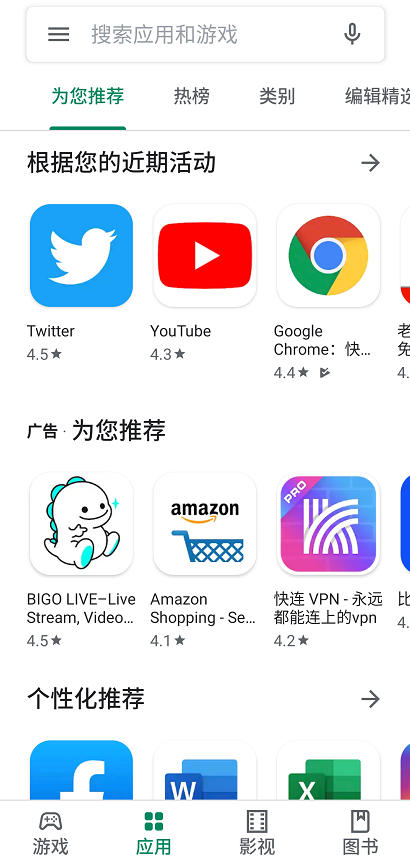 Google Play Store截图 (3)