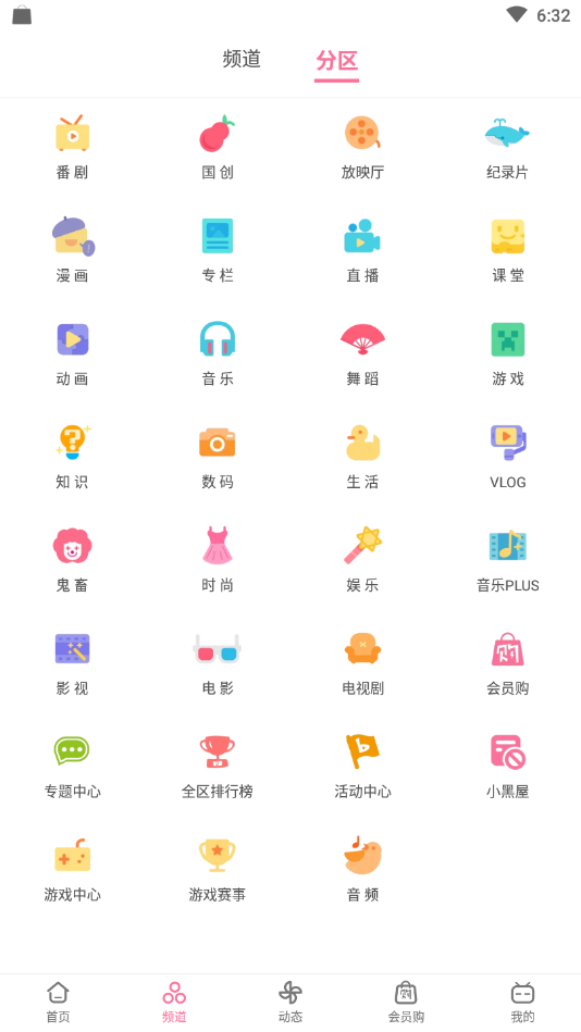 哔哩哔哩截图 (3)