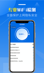 WiFi万能加速宝截图 (4)