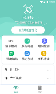 中卫星WiFi截图 (2)