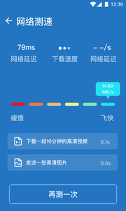 中卫星WiFi截图 (3)