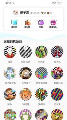 弱视训练描图截图 (1)