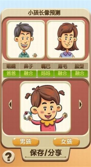 未来宝宝照片合成器(小孩长相预测)截图 (2)