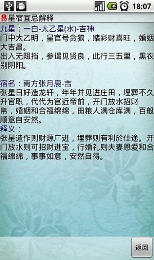 易通八字万年历截图 (1)