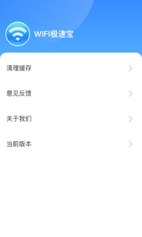 卓迈WiFi极速宝截图 (1)