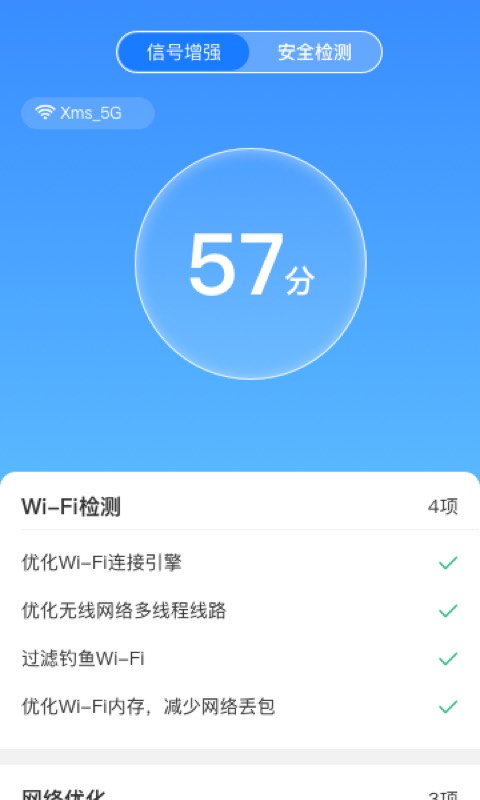 卓迈WiFi极速宝截图 (2)