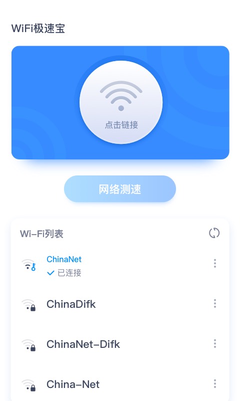 卓迈WiFi极速宝截图 (3)