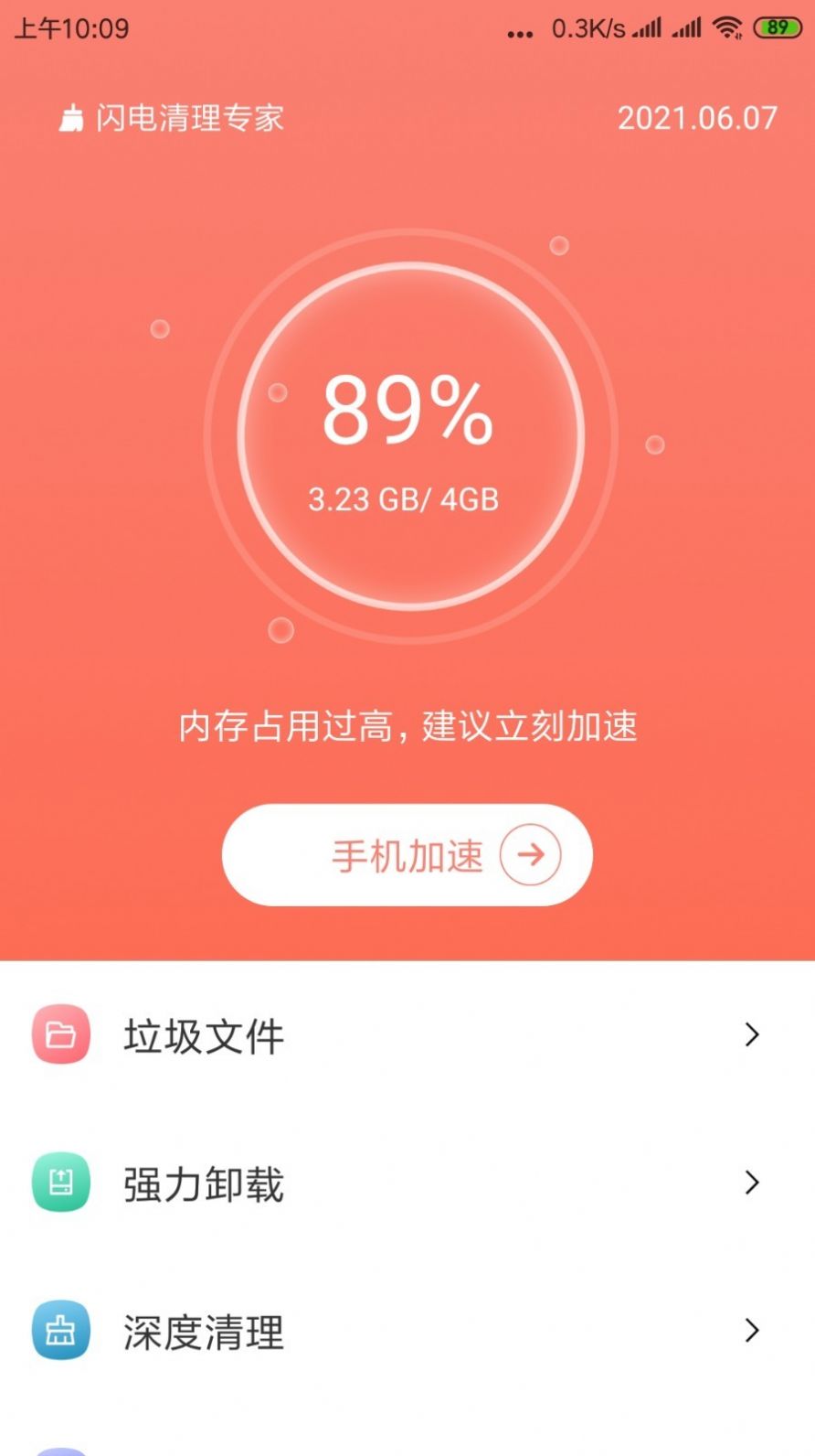 闪电清理专家截图 (2)