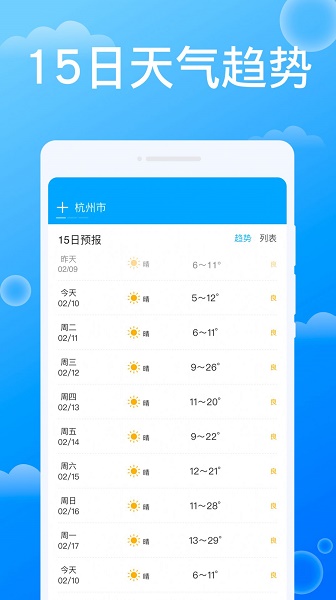 雷达天气截图 (2)