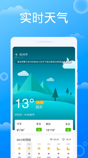 雷达天气截图 (3)