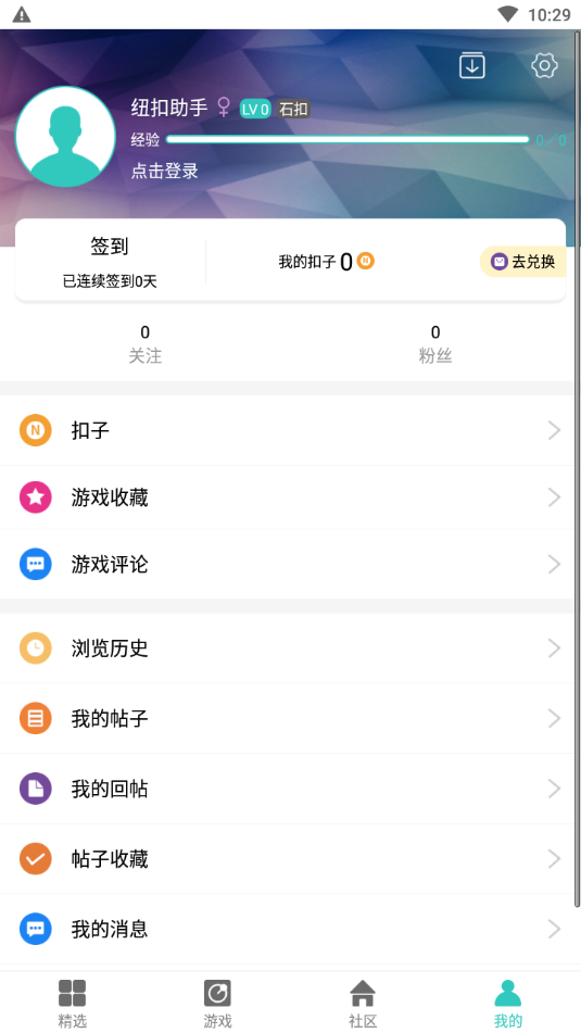 纽扣助手截图 (4)