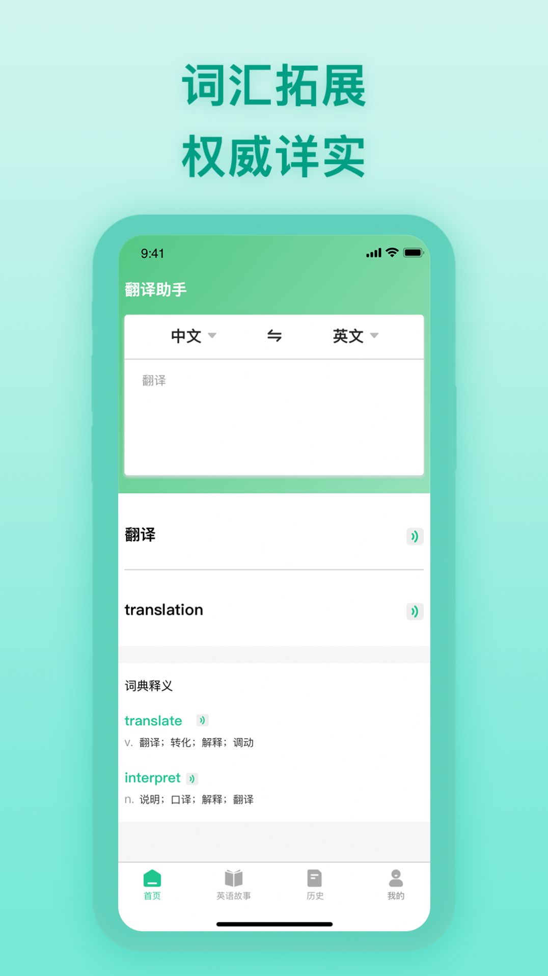 英语翻译工具截图 (3)