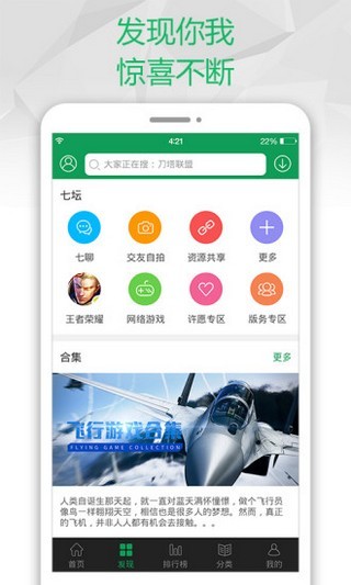 7733游戏盒截图 (1)