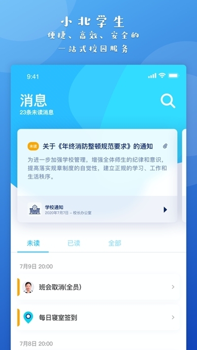 小北同学(小北学生)截图 (2)