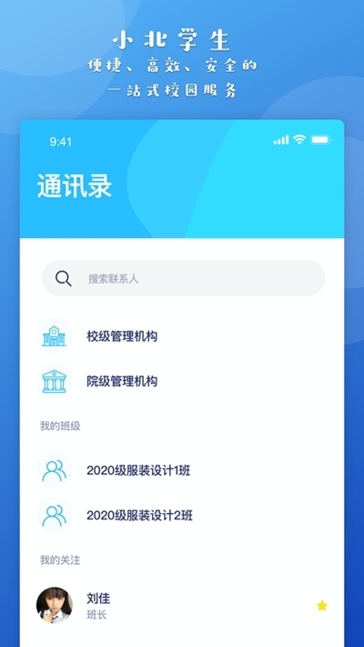 小北同学(小北学生)截图 (3)