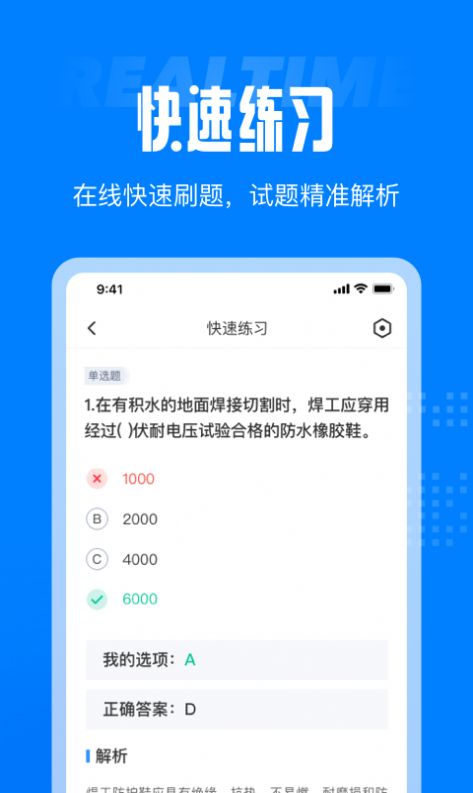 聚题库截图 (3)