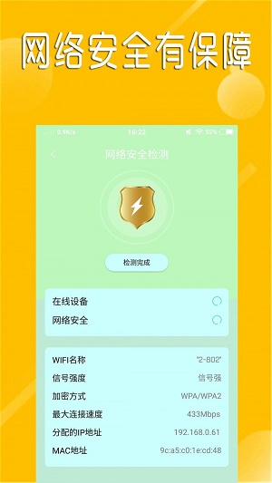 快速连wifi截图 (1)