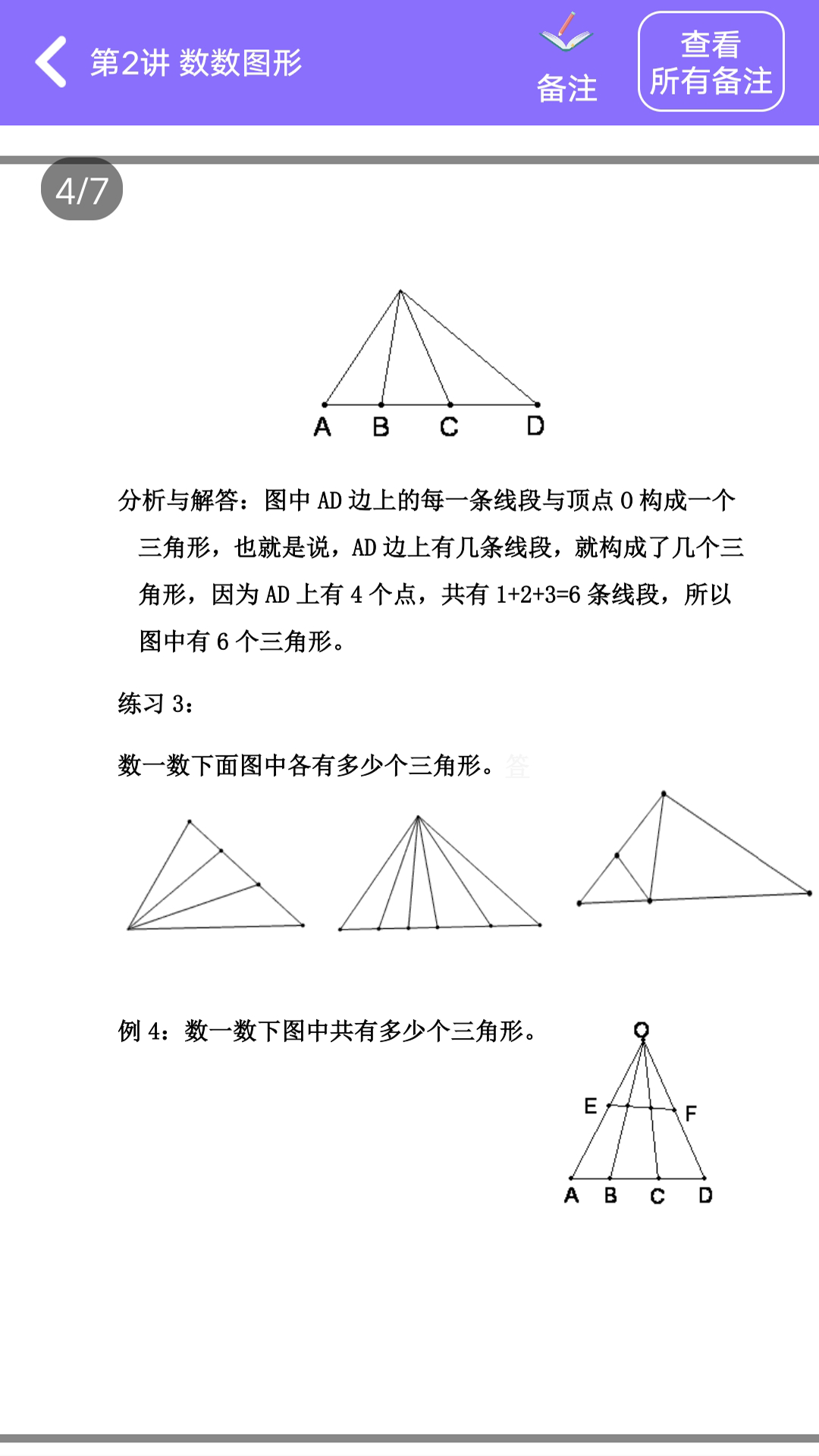 小升初精讲截图 (3)