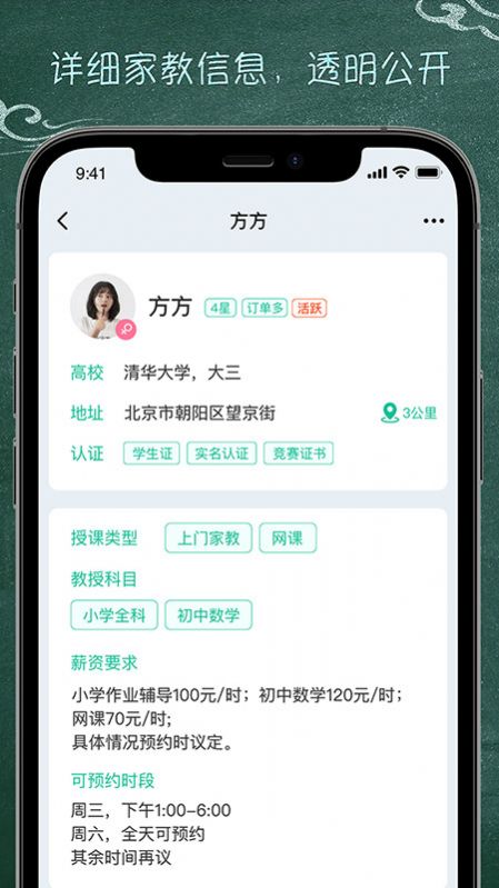 良师家教截图 (2)