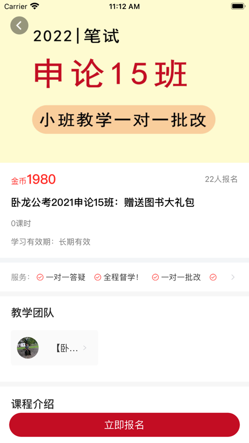 卧龙教育截图 (2)