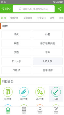 爱家教网截图 (2)