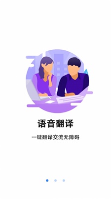 翻译小助理截图 (2)