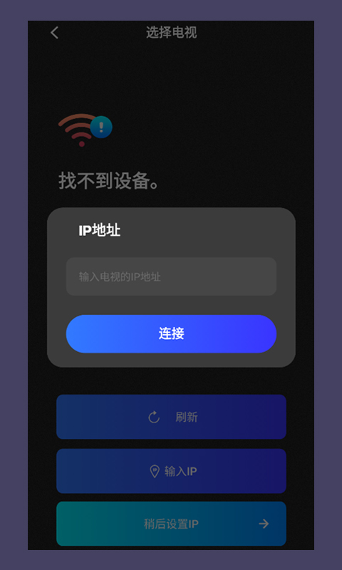 智联WIFI电视遥控器截图 (3)