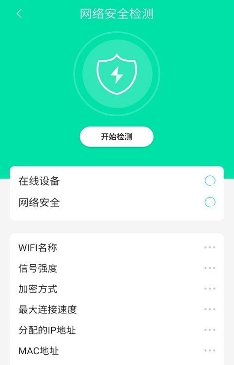 wifi热点畅连截图 (1)