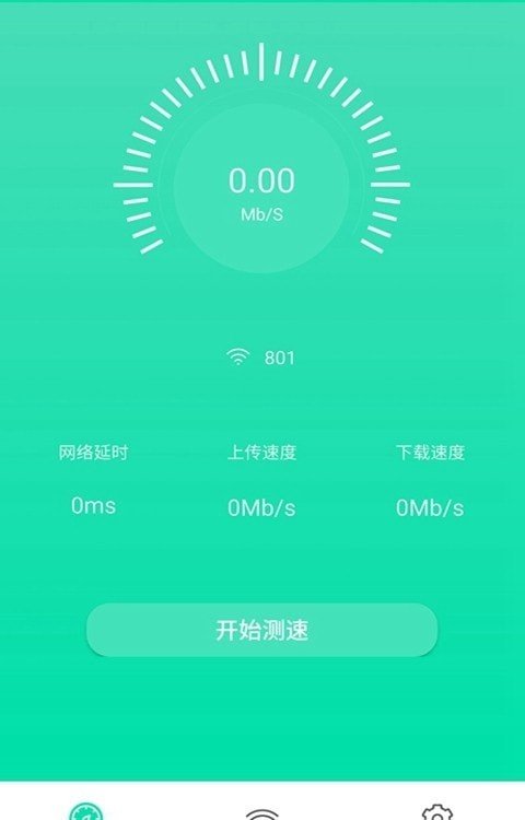 wifi热点畅连截图 (2)