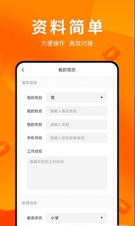 兼职萝卜截图 (1)