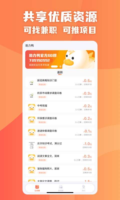 助力鸭截图 (3)