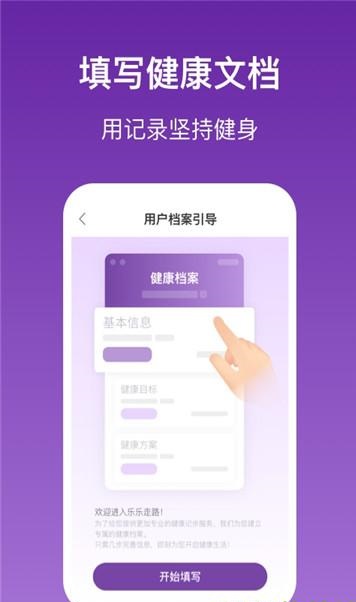 乐乐走路截图 (3)