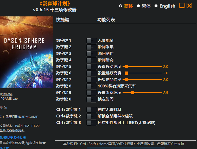 戴森球计划修改器截图 (1)