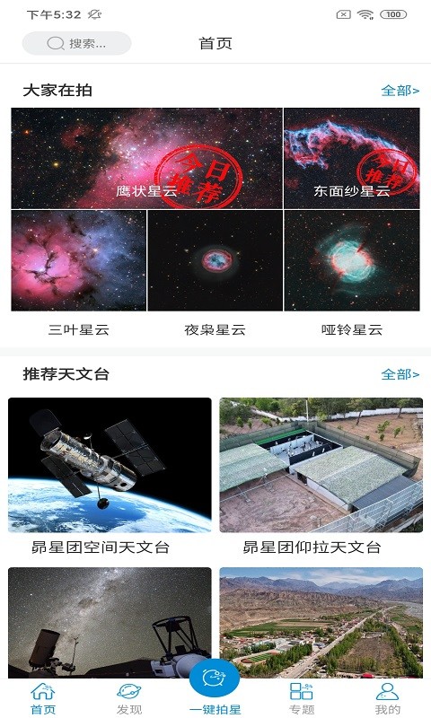 星空时拍截图 (2)