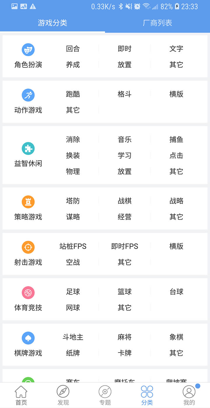 爱吾游戏盒手机版截图 (2)