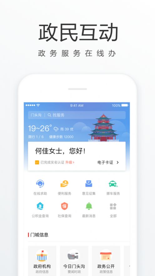 门城通截图 (1)