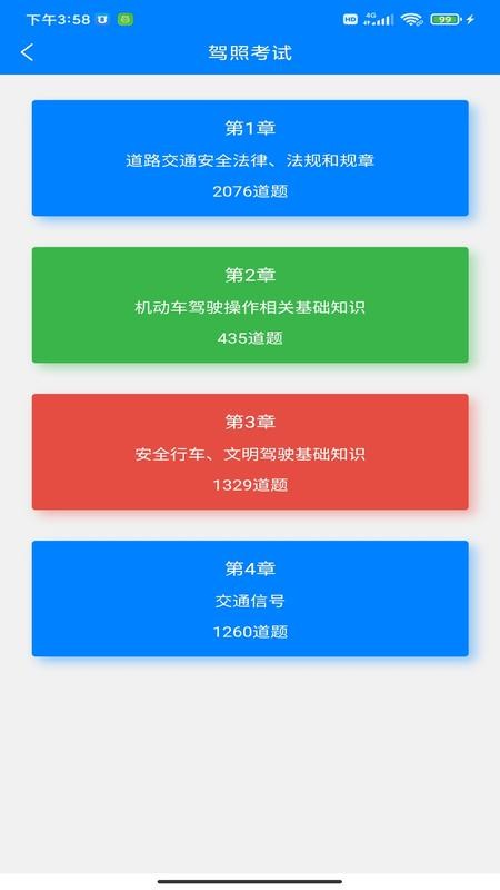 驾考学车截图 (1)