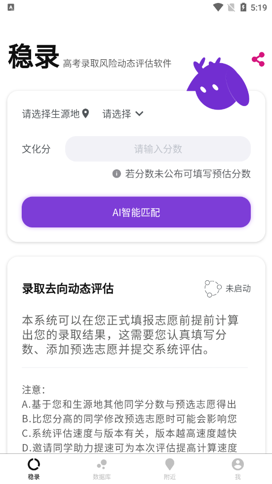 稳录高考志愿截图 (3)