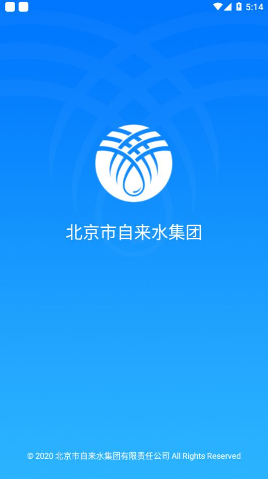 北京自来水缴费截图 (1)