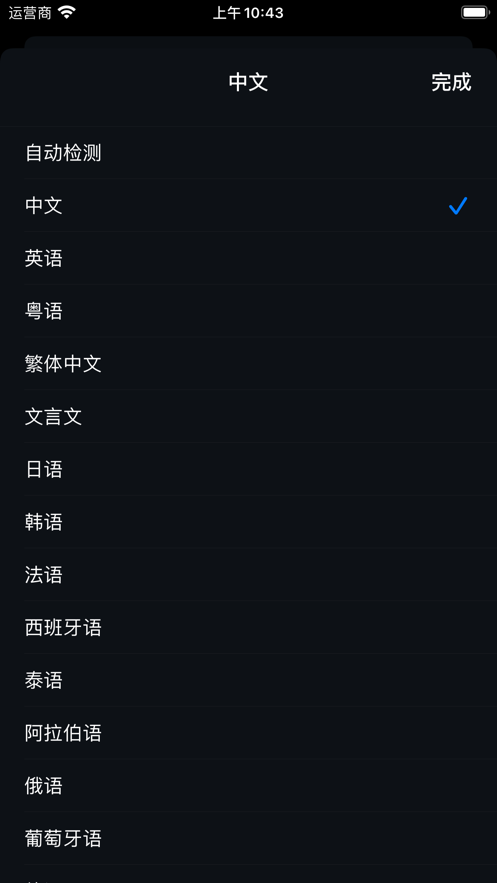 简译助手截图 (2)