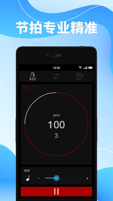 节拍器免费截图 (1)