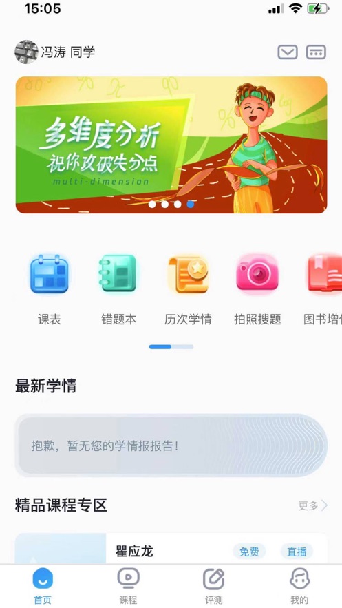 超级全能生截图 (1)