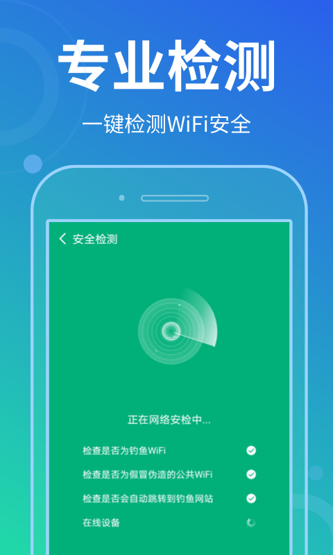 花生wifi管家截图 (1)