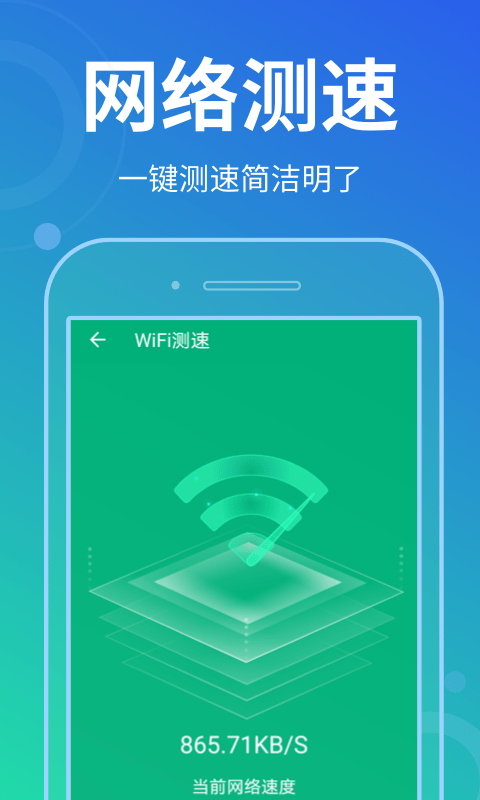 花生wifi管家截图 (2)