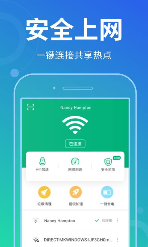 花生wifi管家截图 (3)