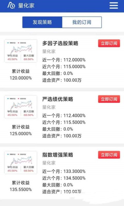 量化家截图 (1)