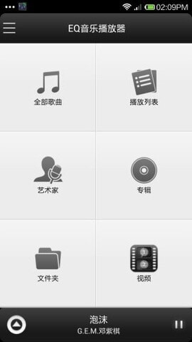 音乐均衡播放器截图 (4)