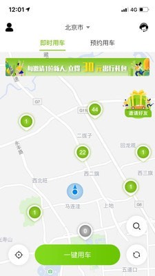 飞租出行截图 (3)